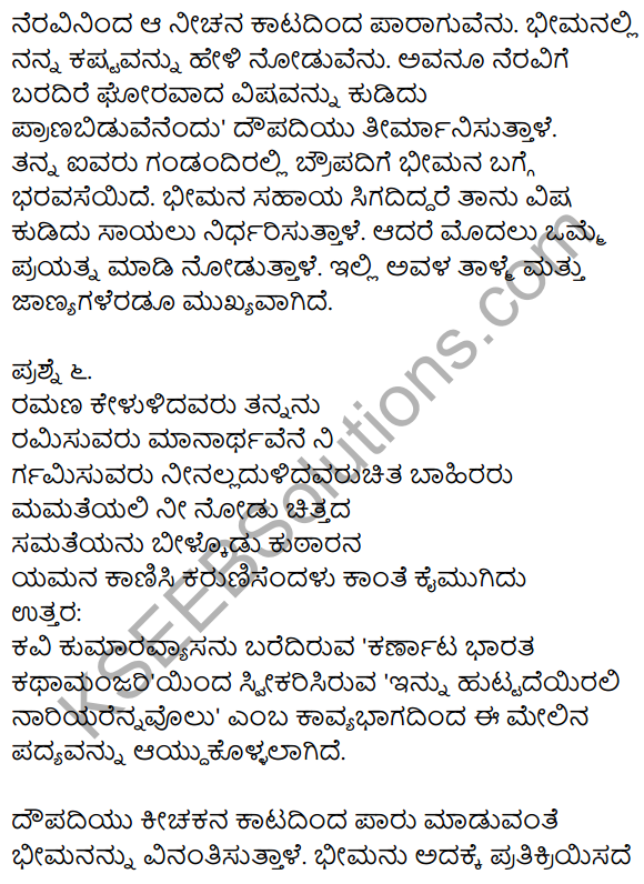 2nd PUC Kannada Workbook Answers Chapter 1 Padyagala Bhavartha Rachane 13