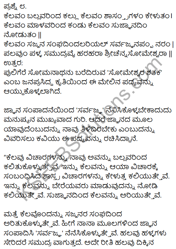 2nd PUC Kannada Workbook Answers Chapter 1 Padyagala Bhavartha Rachane 16