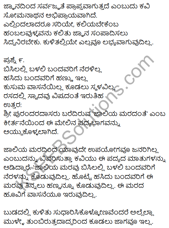 2nd PUC Kannada Workbook Answers Chapter 1 Padyagala Bhavartha Rachane 17