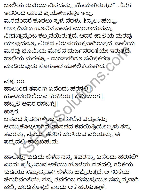 2nd PUC Kannada Workbook Answers Chapter 1 Padyagala Bhavartha Rachane 18