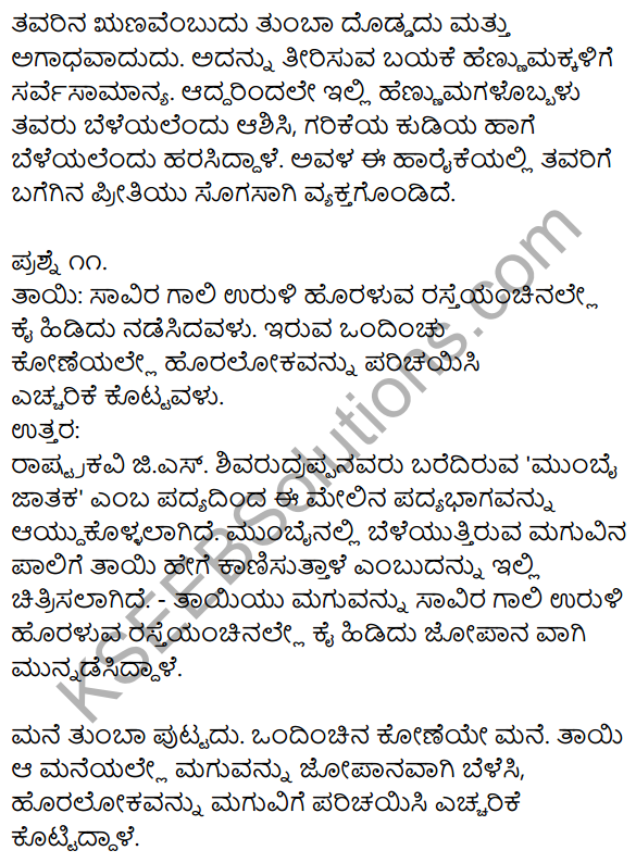 2nd PUC Kannada Workbook Answers Chapter 1 Padyagala Bhavartha Rachane 19