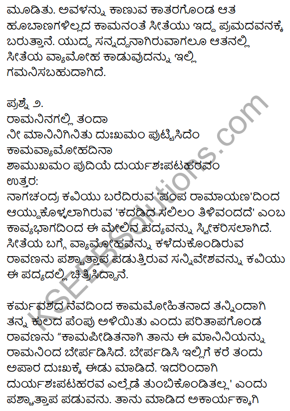2nd PUC Kannada Workbook Answers Chapter 1 Padyagala Bhavartha Rachane 2