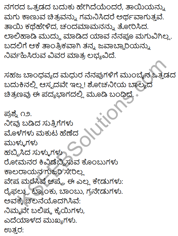 2nd PUC Kannada Workbook Answers Chapter 1 Padyagala Bhavartha Rachane 20