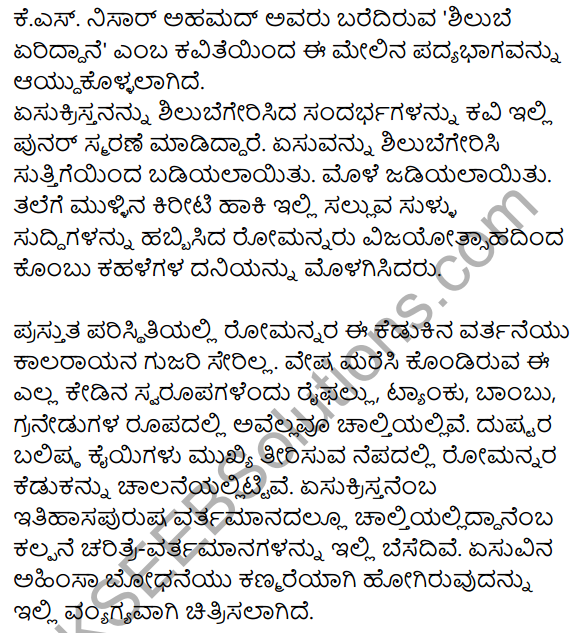 2nd PUC Kannada Workbook Answers Chapter 1 Padyagala Bhavartha Rachane 21