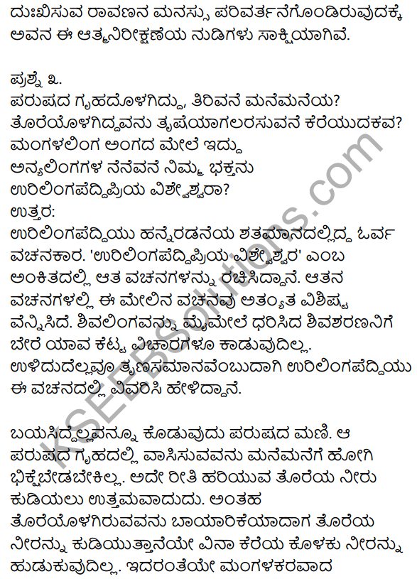 2nd PUC Kannada Workbook Answers Chapter 1 Padyagala Bhavartha Rachane 3