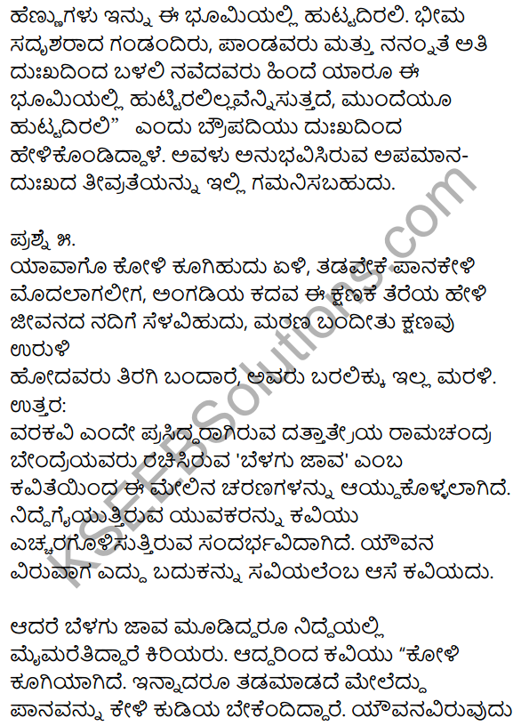 2nd PUC Kannada Workbook Answers Chapter 1 Padyagala Bhavartha Rachane 5