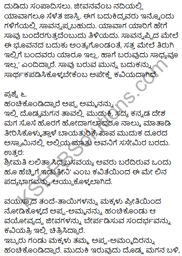 2nd PUC Kannada Workbook Answers Chapter 1 Padyagala Bhavartha Rachane 6