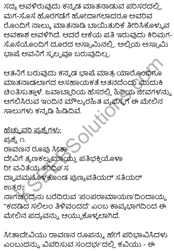 2nd PUC Kannada Workbook Answers Chapter 1 Padyagala Bhavartha Rachane 7