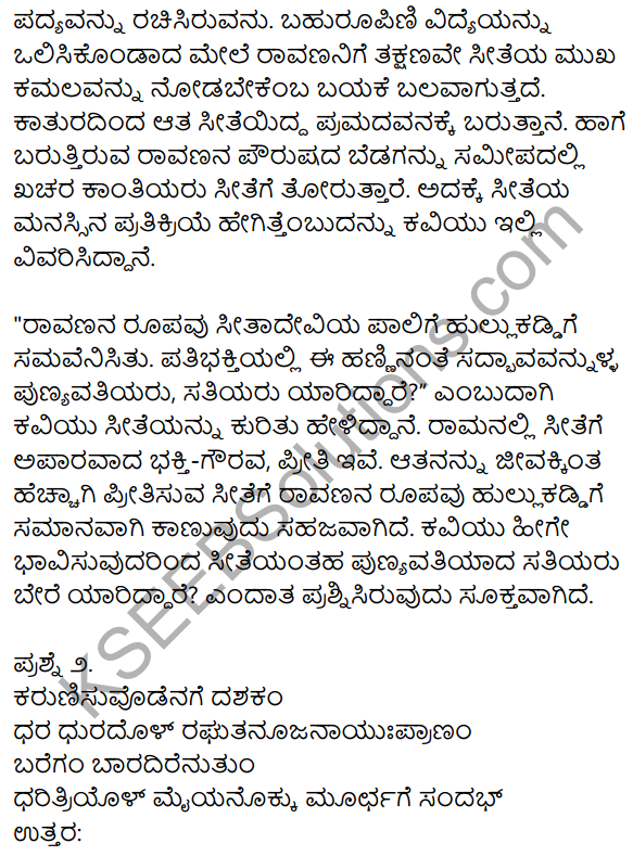 2nd PUC Kannada Workbook Answers Chapter 1 Padyagala Bhavartha Rachane 8
