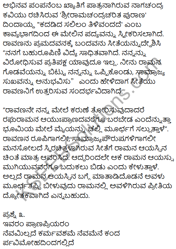2nd PUC Kannada Workbook Answers Chapter 1 Padyagala Bhavartha Rachane 9