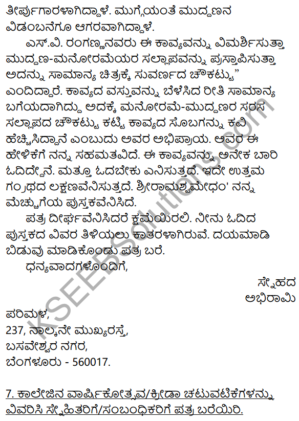 2nd PUC Kannada Workbook Answers Chapter 10 Patralekhana 10