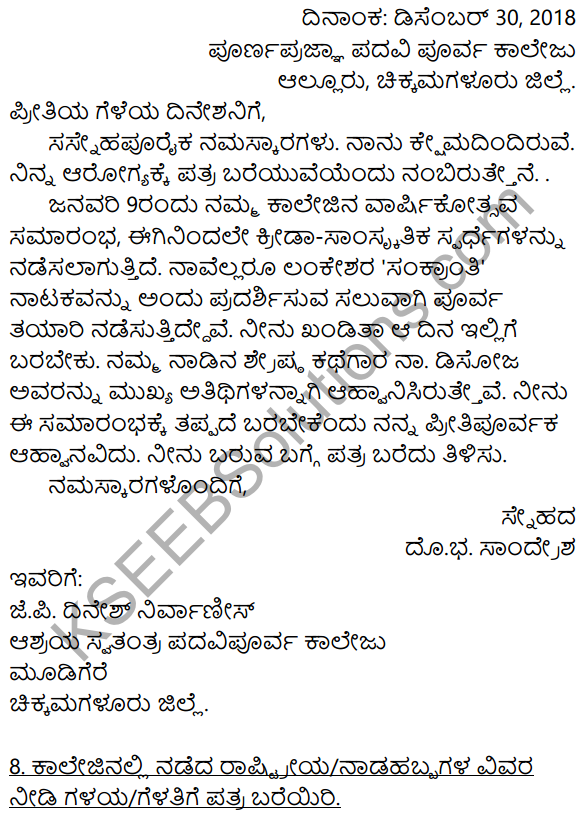 2nd PUC Kannada Workbook Answers Chapter 10 Patralekhana 11