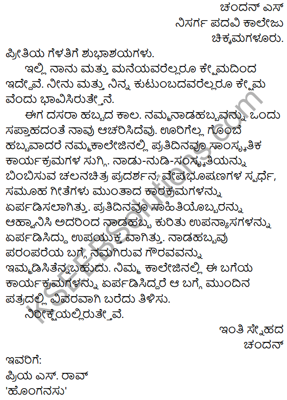 2nd PUC Kannada Workbook Answers Chapter 10 Patralekhana 14
