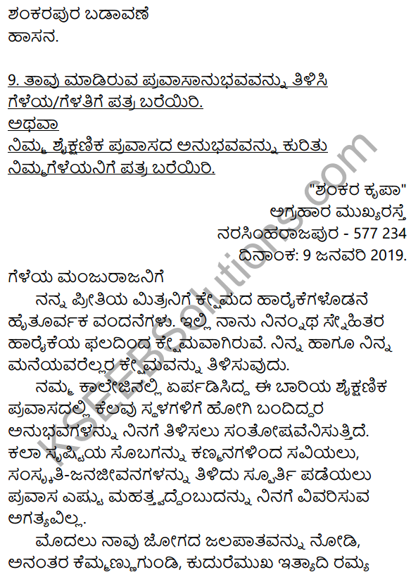 2nd PUC Kannada Workbook Answers Chapter 10 Patralekhana 15