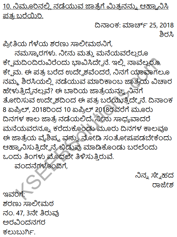 2nd PUC Kannada Workbook Answers Chapter 10 Patralekhana 17