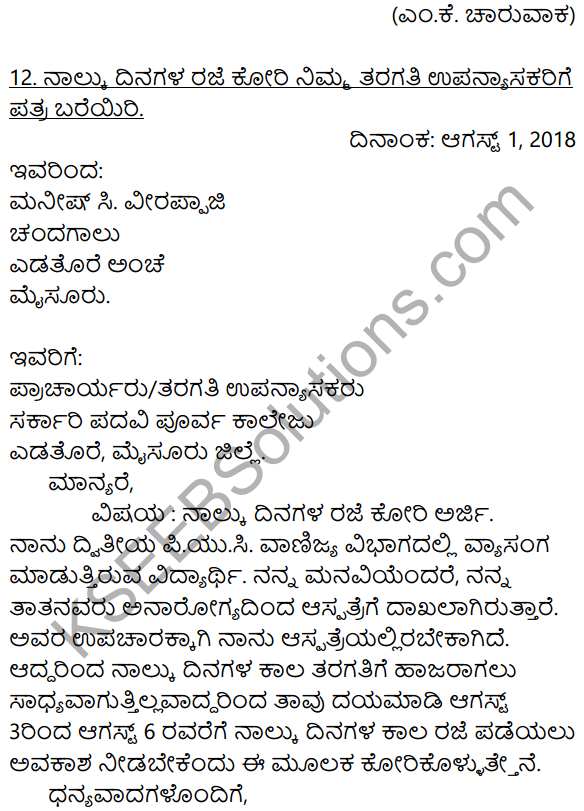 2nd PUC Kannada Workbook Answers Chapter 10 Patralekhana 19