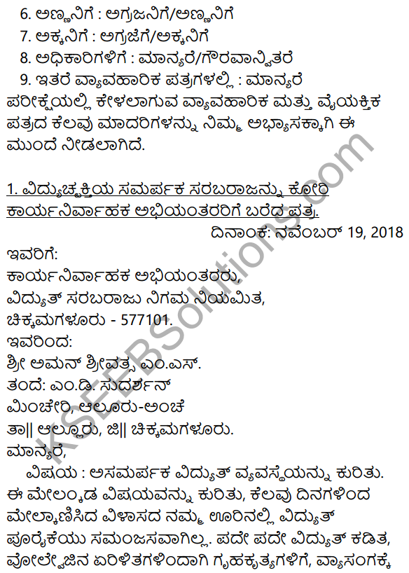 2nd PUC Kannada Workbook Answers Chapter 10 Patralekhana 2