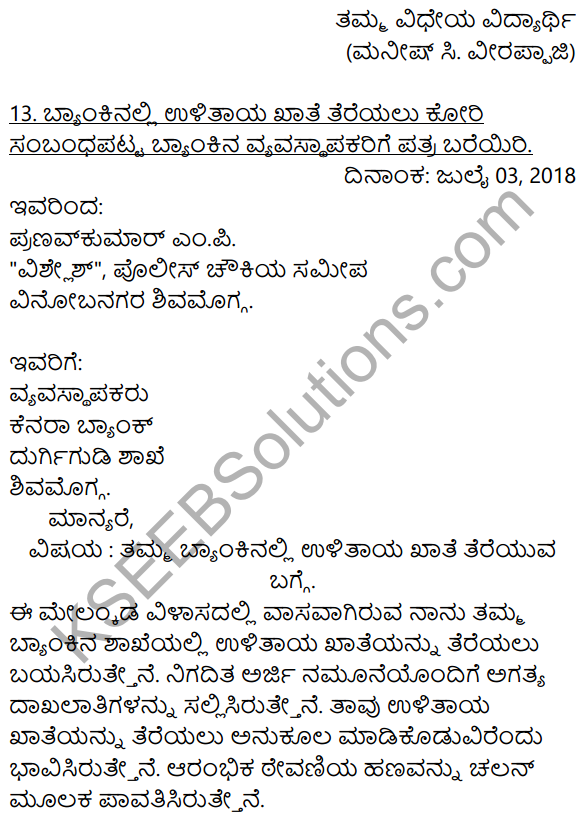 2nd PUC Kannada Workbook Answers Chapter 10 Patralekhana 20