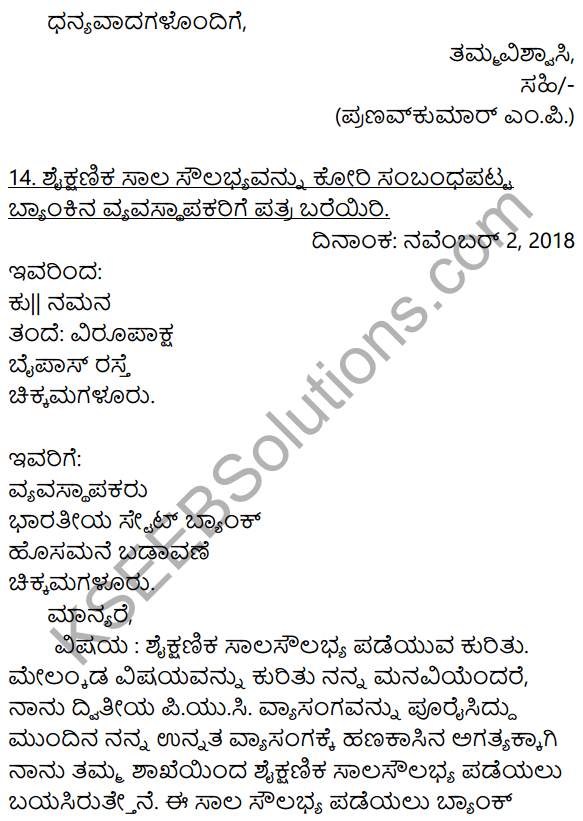 2nd PUC Kannada Workbook Answers Chapter 10 Patralekhana 21
