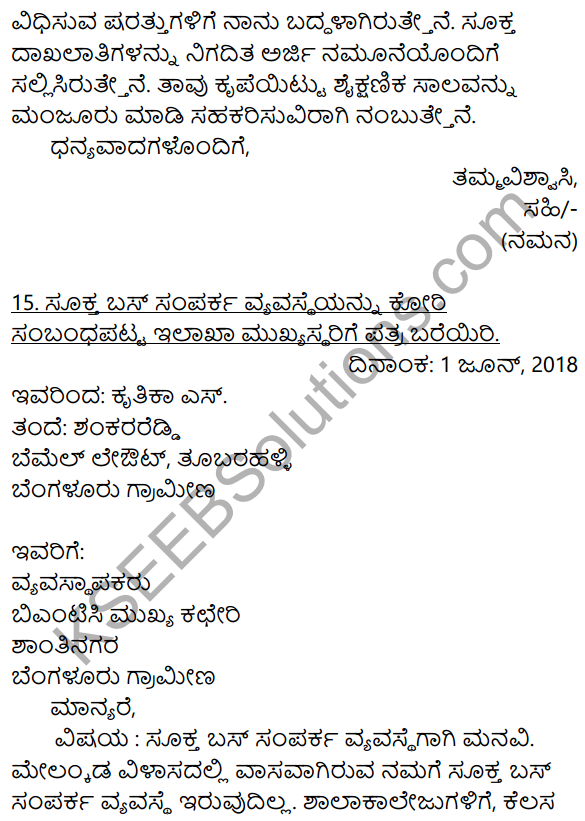 2nd PUC Kannada Workbook Answers Chapter 10 Patralekhana 22