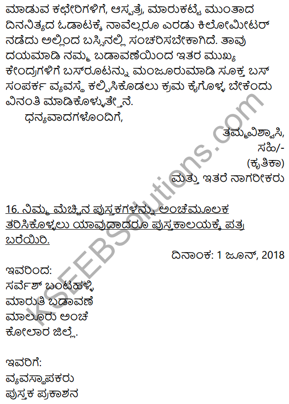2nd PUC Kannada Workbook Answers Chapter 10 Patralekhana 23