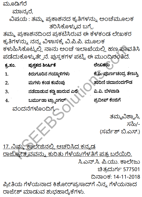 2nd PUC Kannada Workbook Answers Chapter 10 Patralekhana 24