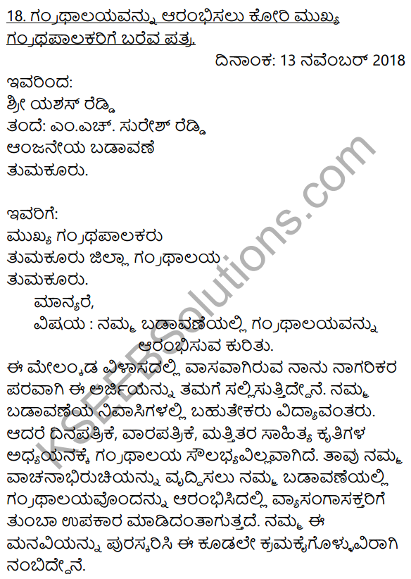 2nd PUC Kannada Workbook Answers Chapter 10 Patralekhana 26