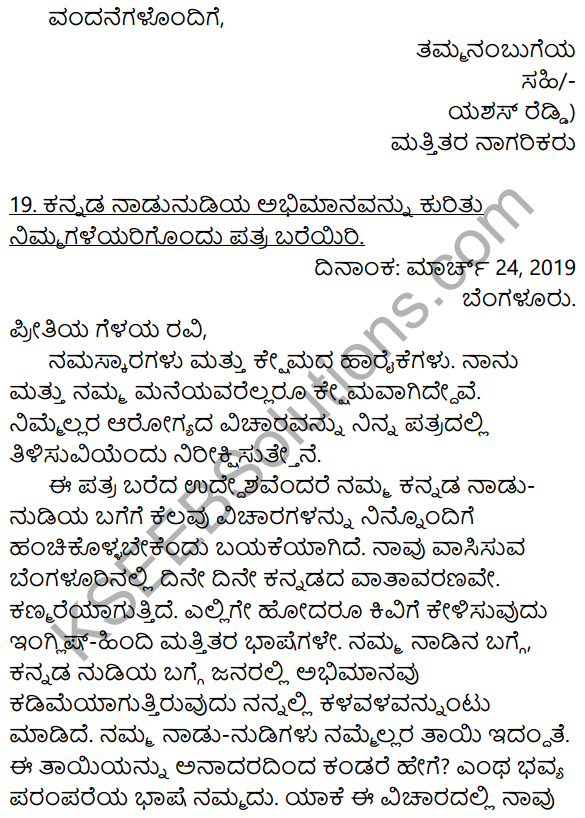 2nd PUC Kannada Workbook Answers Chapter 10 Patralekhana 27