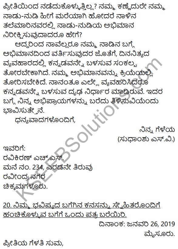2nd PUC Kannada Workbook Answers Chapter 10 Patralekhana 28