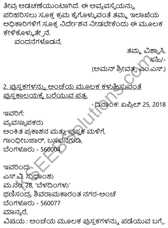 2nd PUC Kannada Workbook Answers Chapter 10 Patralekhana 3