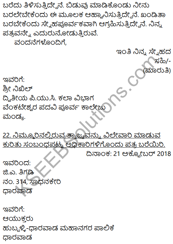 2nd PUC Kannada Workbook Answers Chapter 10 Patralekhana 31