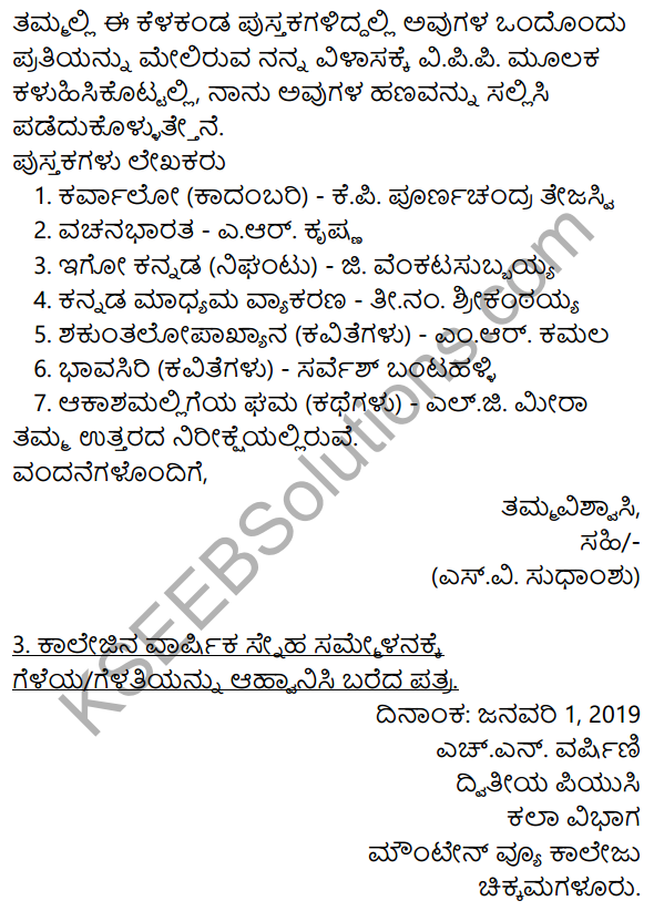 2nd PUC Kannada Workbook Answers Chapter 10 Patralekhana 4