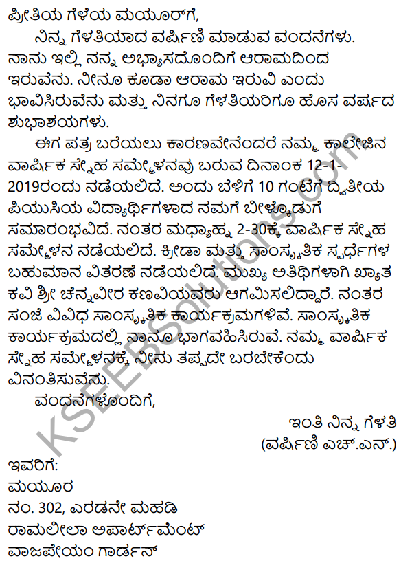 2nd PUC Kannada Workbook Answers Chapter 10 Patralekhana 5