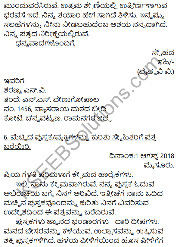 2nd PUC Kannada Workbook Answers Chapter 10 Patralekhana 8