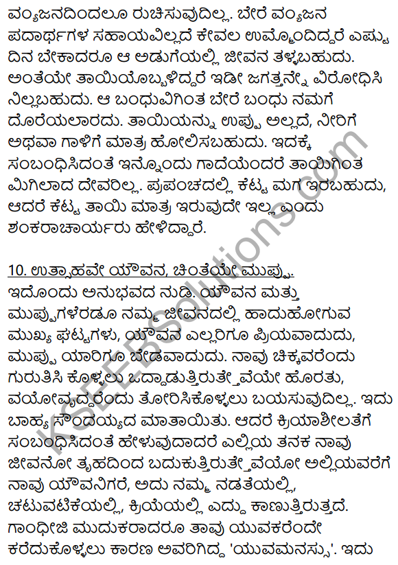2nd PUC Kannada Workbook Answers Chapter 11 Gade Mathu Vistarane 10