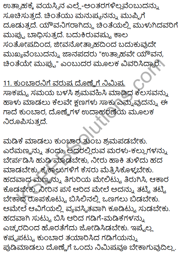 2nd PUC Kannada Workbook Answers Chapter 11 Gade Mathu Vistarane 11