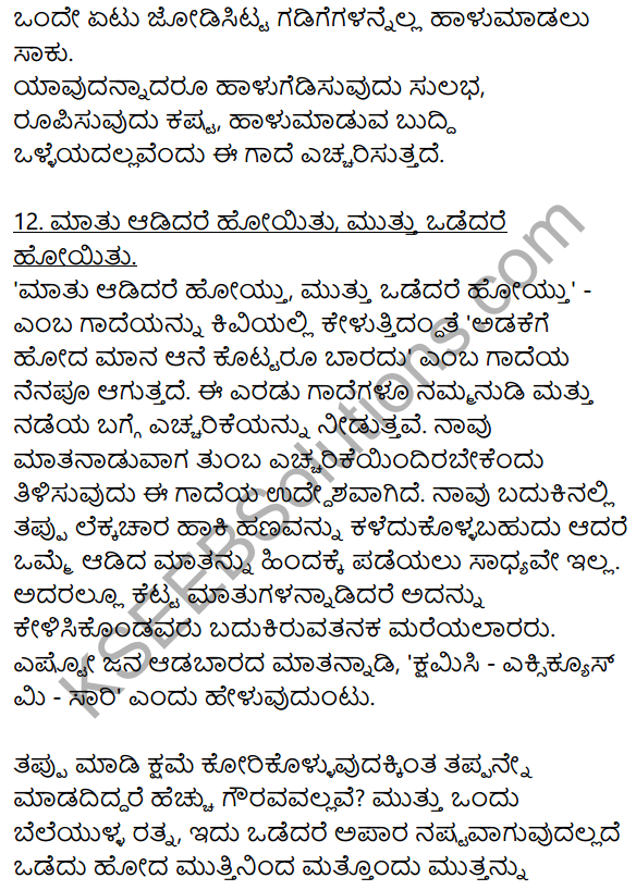 2nd PUC Kannada Workbook Answers Chapter 11 Gade Mathu Vistarane 12