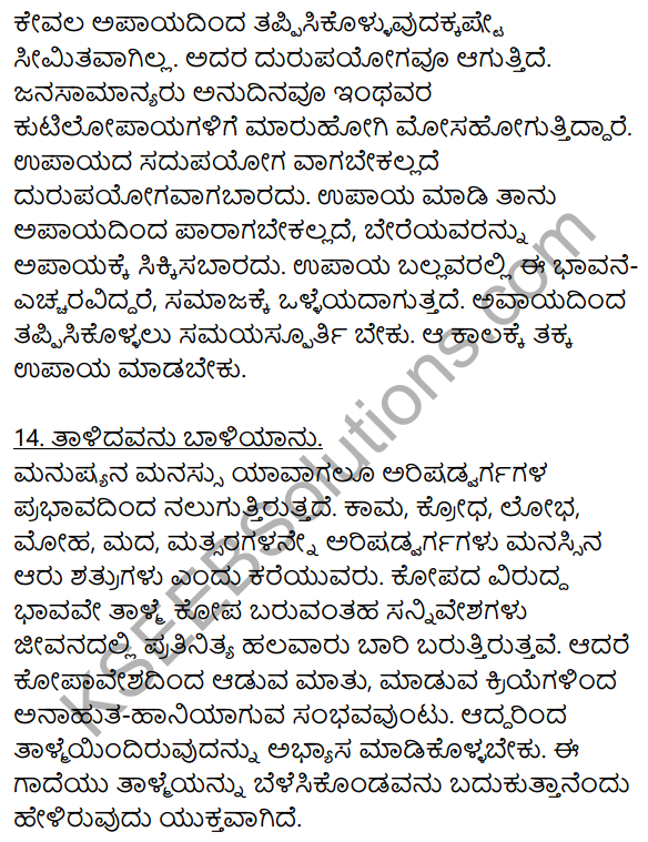 2nd PUC Kannada Workbook Answers Chapter 11 Gade Mathu Vistarane 14