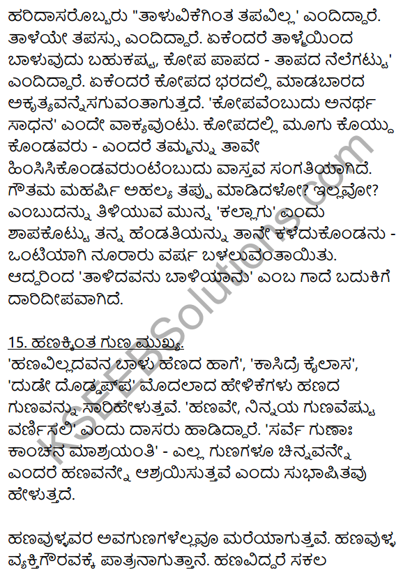 2nd PUC Kannada Workbook Answers Chapter 11 Gade Mathu Vistarane 15