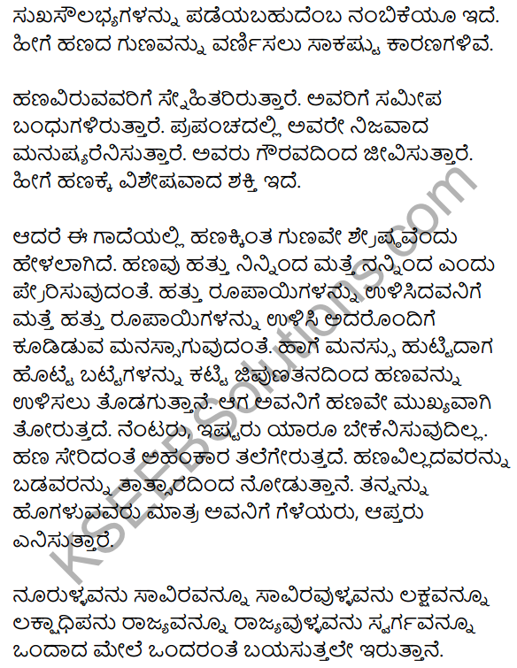 2nd PUC Kannada Workbook Answers Chapter 11 Gade Mathu Vistarane 16