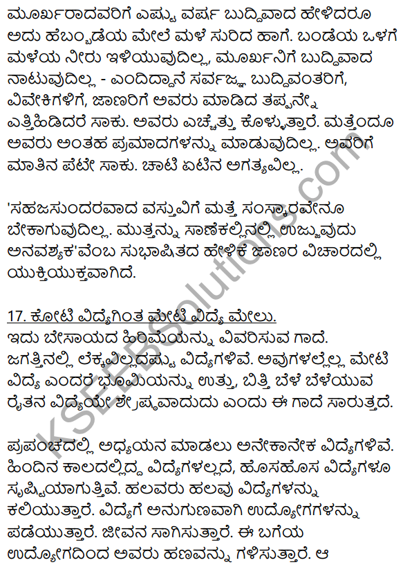 2nd PUC Kannada Workbook Answers Chapter 11 Gade Mathu Vistarane 19