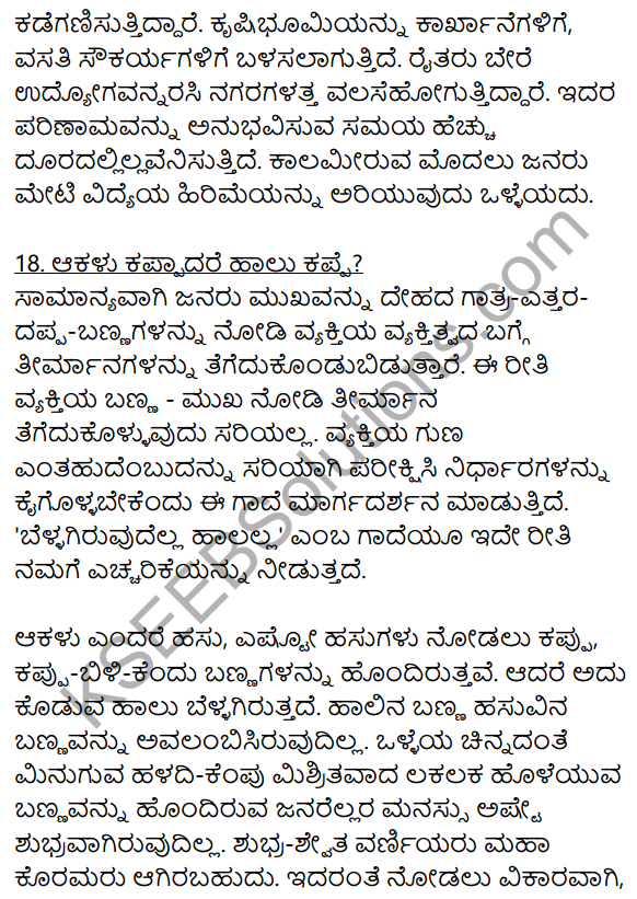 2nd PUC Kannada Workbook Answers Chapter 11 Gade Mathu Vistarane 21