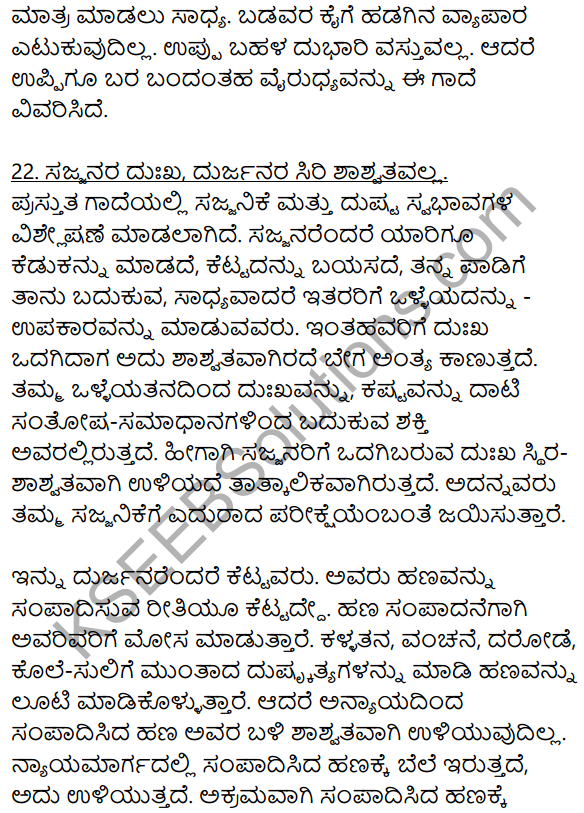 2nd PUC Kannada Workbook Answers Chapter 11 Gade Mathu Vistarane 25