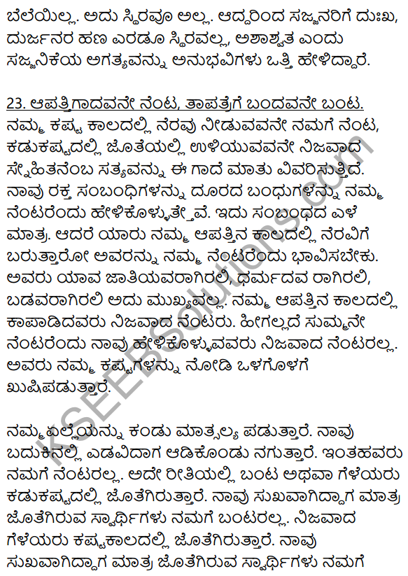 2nd PUC Kannada Workbook Answers Chapter 11 Gade Mathu Vistarane 26