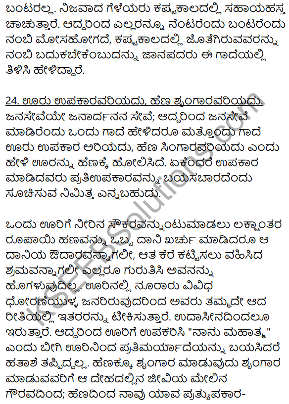 2nd PUC Kannada Workbook Answers Chapter 11 Gade Mathu Vistarane 27