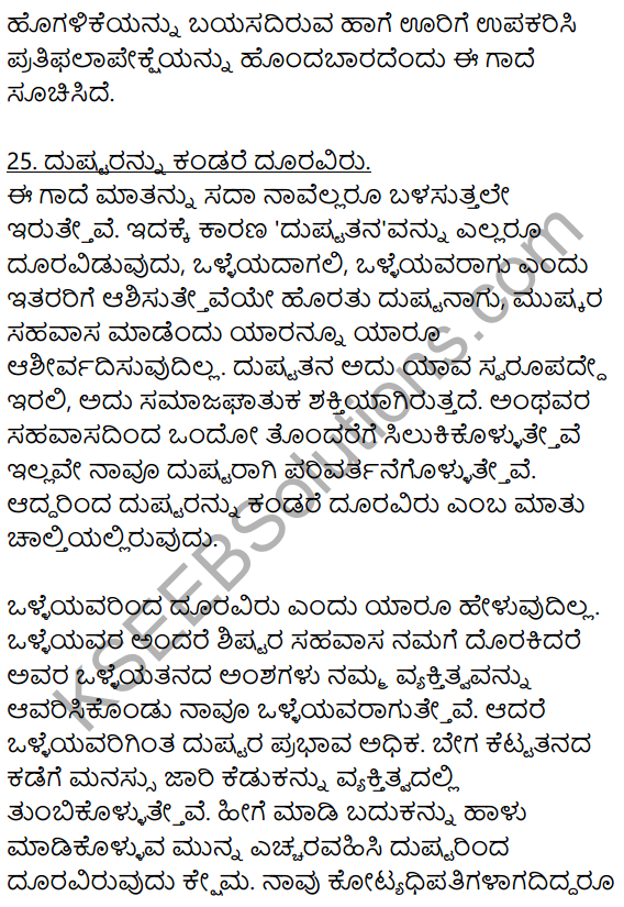 2nd PUC Kannada Workbook Answers Chapter 11 Gade Mathu Vistarane 28