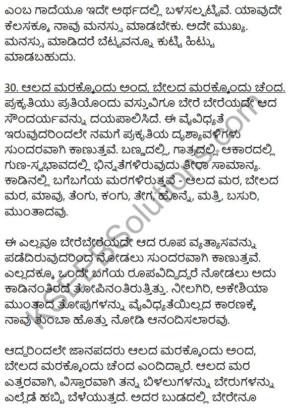 2nd PUC Kannada Workbook Answers Chapter 11 Gade Mathu Vistarane 34