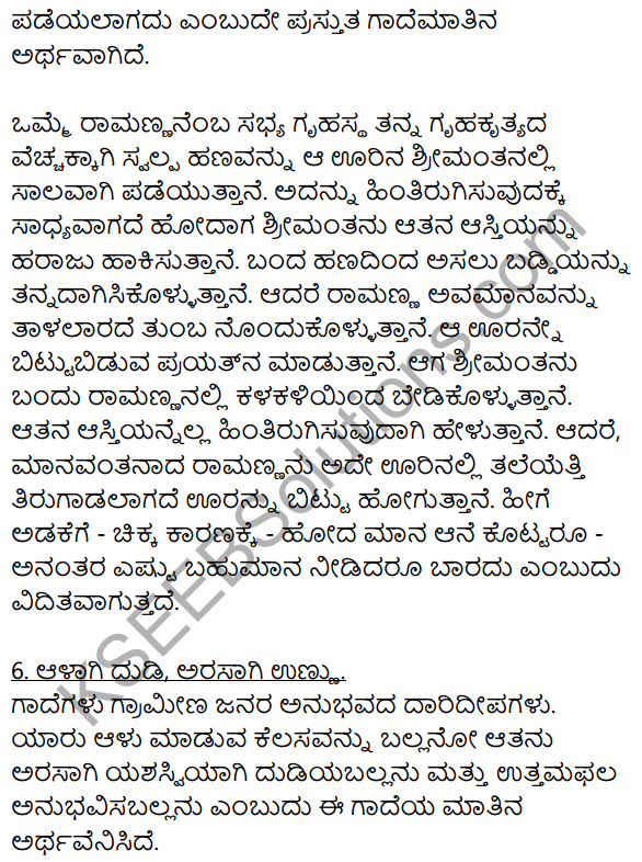 2nd PUC Kannada Workbook Answers Chapter 11 Gade Mathu Vistarane 5