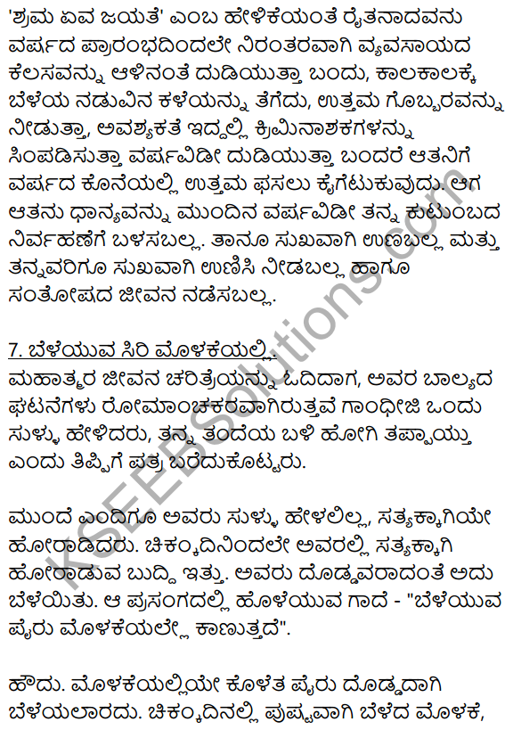 2nd PUC Kannada Workbook Answers Chapter 11 Gade Mathu Vistarane 6