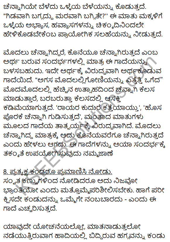 2nd PUC Kannada Workbook Answers Chapter 11 Gade Mathu Vistarane 7